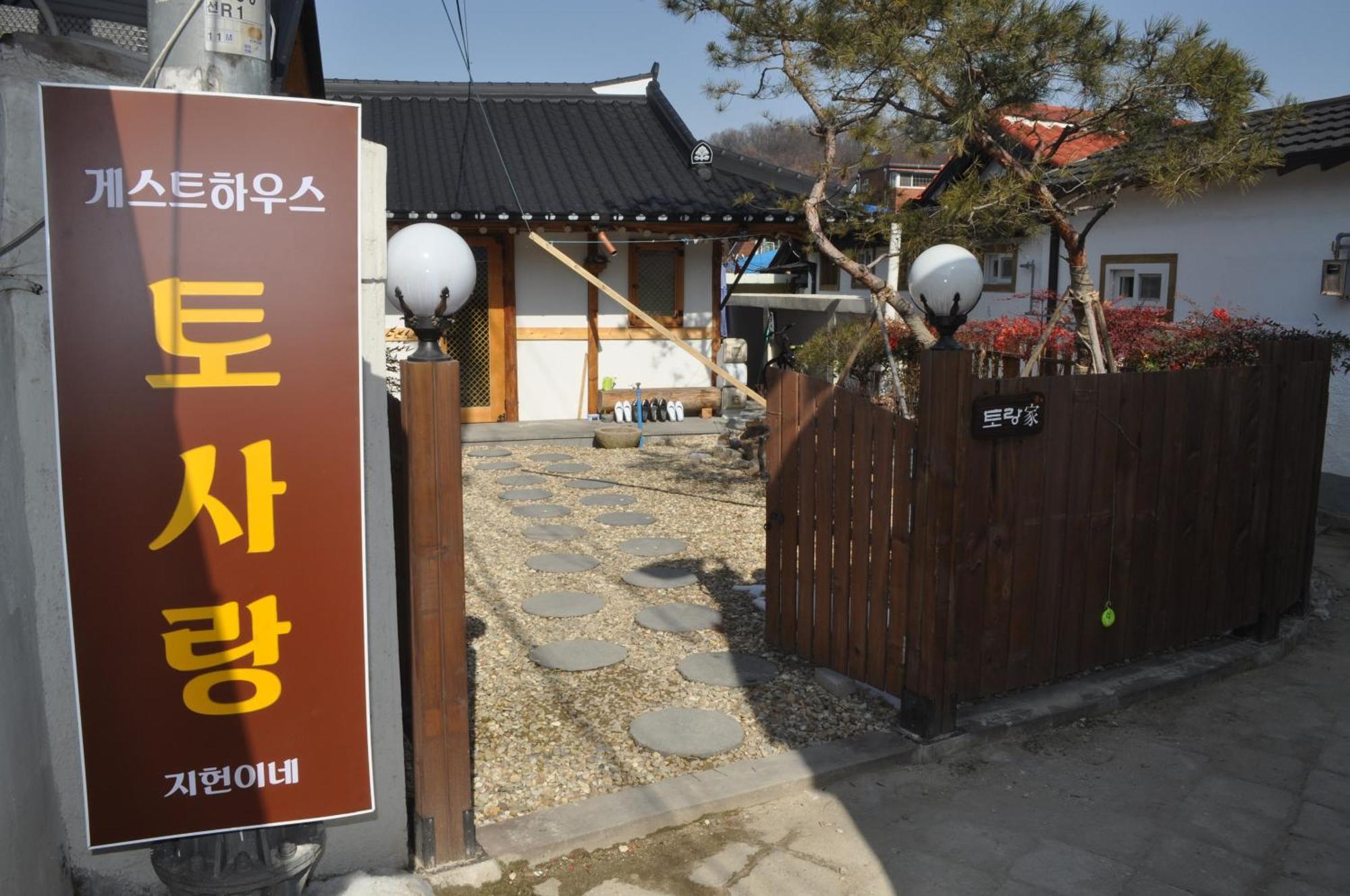 전주 토사랑 게스트하우스 외부 사진
